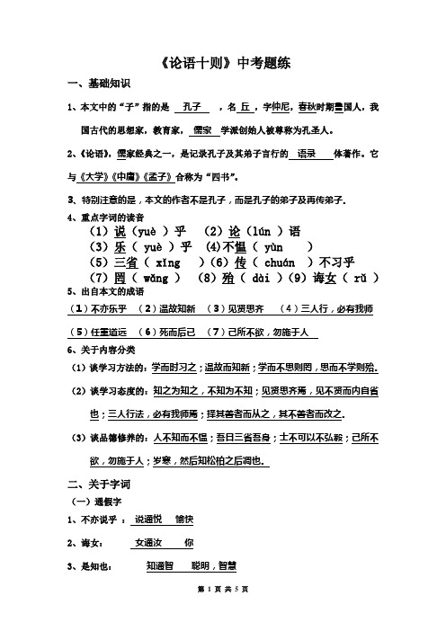 《论语十则》中考题整编