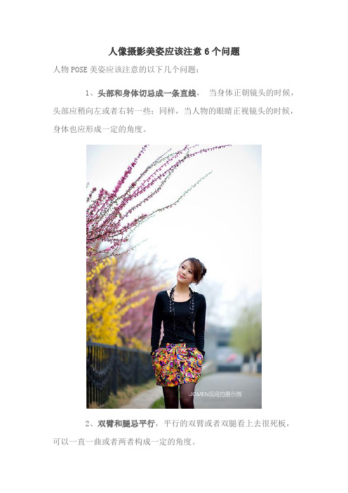 人像摄影美姿应该注意6个问题