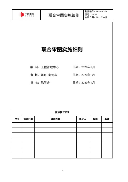 00联合审图作业指引