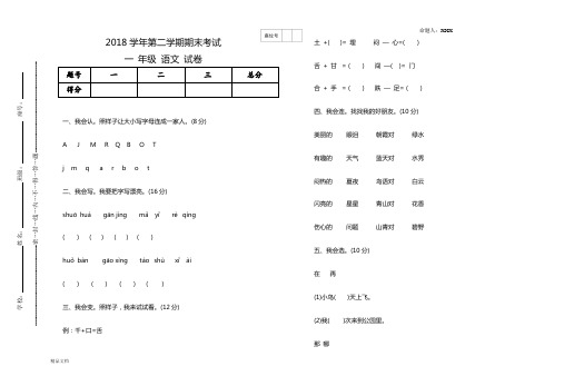 2018年一年级语文下册期末试卷