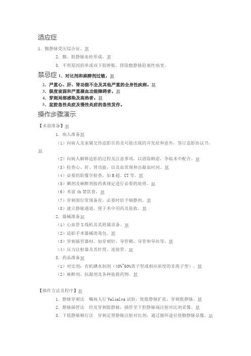 髂静脉造影2