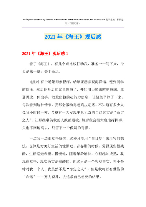 2021年《海王》观后感