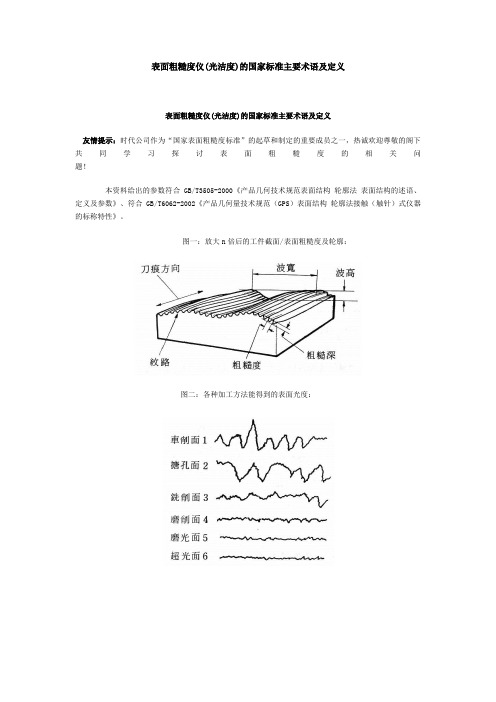 表面粗糙度主要术语及定义