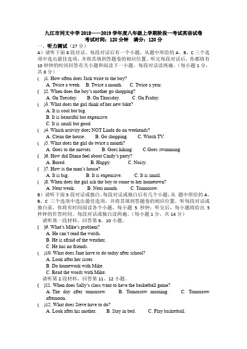 江西省九江市同文中学2018-2019学年八年级上学期阶段一考试英语试卷