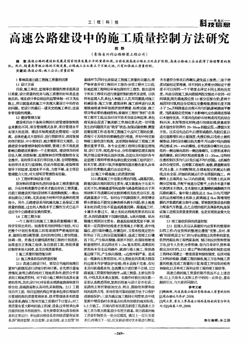 高速公路建设中的施工质量控制方法研究