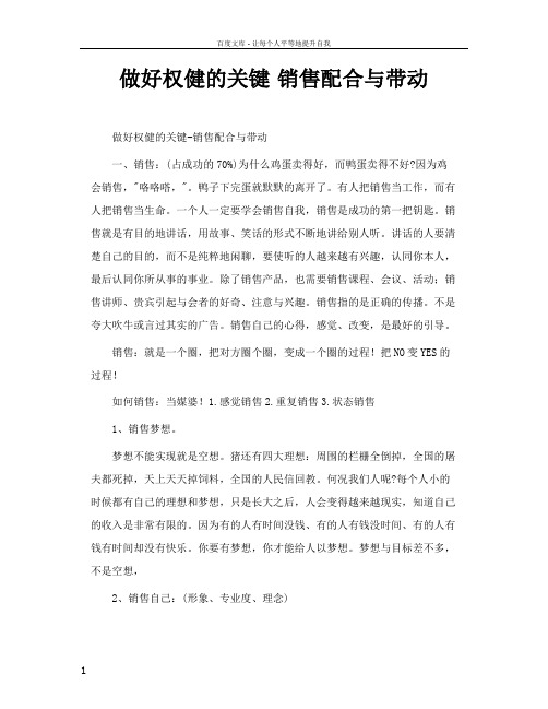 做好权健的关键销售配合与带动