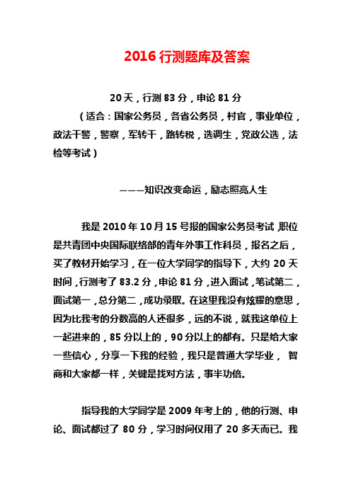 2016行测题库及答案