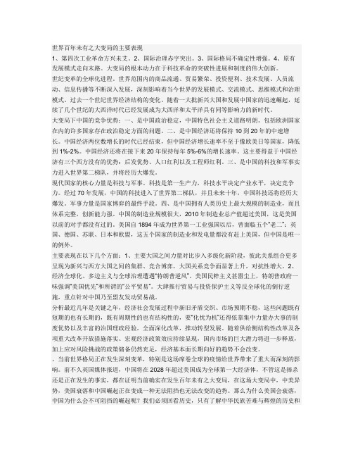 世界百年未有之大变局的主要表现
