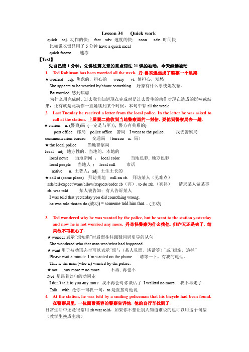 新概念二册第34课Lesson 34   Quick work