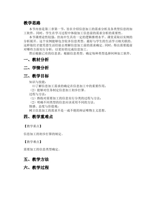 3 1信息加工的需求确定 教学设计