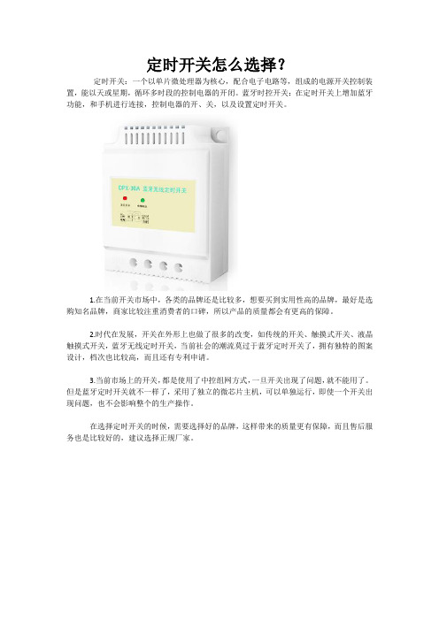 定时开关怎么选择？
