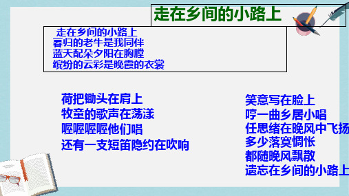 人教版四年级语文下册21.乡下人家ppt课件