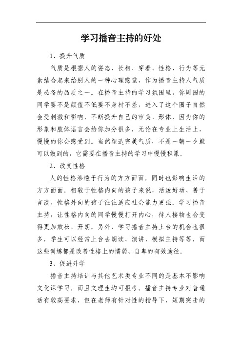 配音播音主持的好处(1)(1)