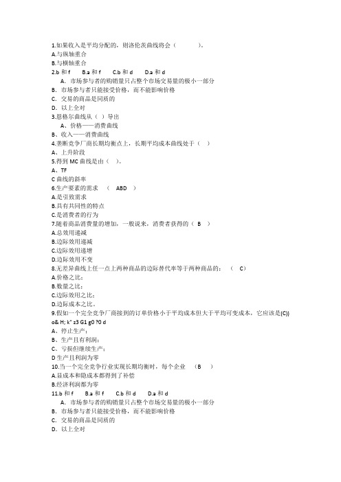 2014年经济学知识：如果收入平均分配的则洛伦茨曲线将会解析