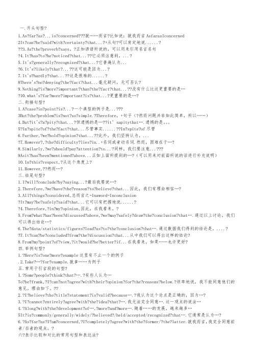2016高考英语作文必背万能句子及模板