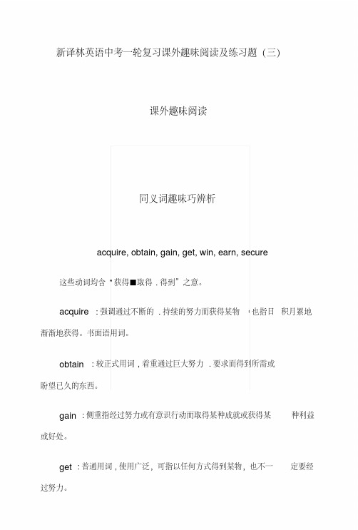 【个人手工制作】新译林英语中考一轮复习课外趣味阅读及练习题(三).docx