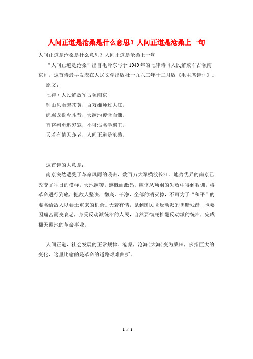 人间正道是沧桑是什么意思？人间正道是沧桑上一句