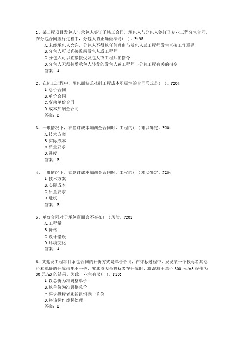 2014二级江苏省建造师施工管理考试重点和考试技巧