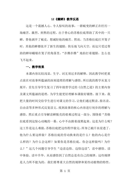 12瘸蝉 教学反思一-精选教学文档