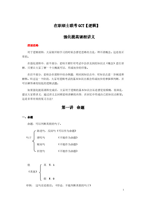 GCT-ME逻辑推理：强化提高讲义