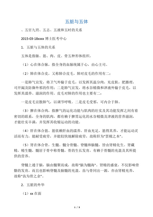 五脏与五体