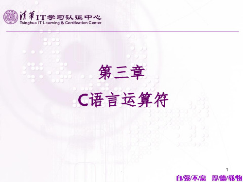 第3章 C语言运算符ppt课件