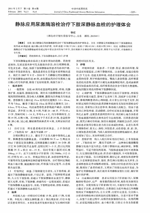 静脉应用尿激酶溶栓治疗下肢深静脉血栓的护理体会