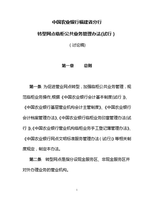 公共业务管理办法