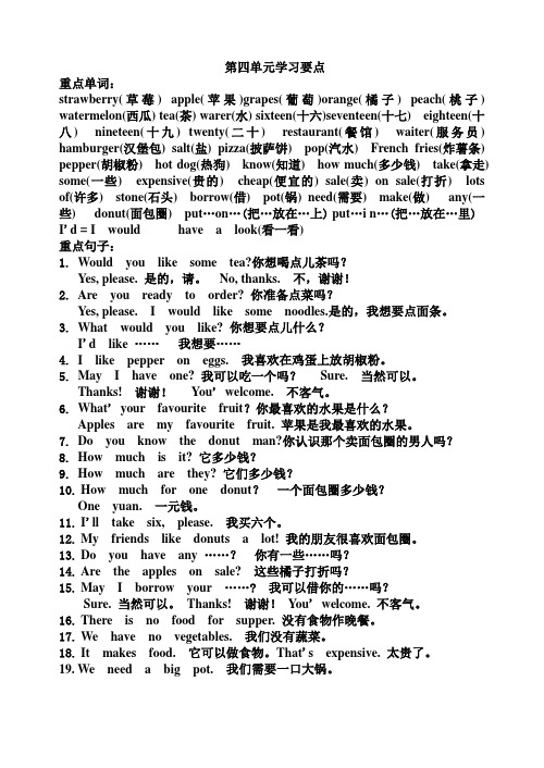 三年级英语下册第四单元学习要点