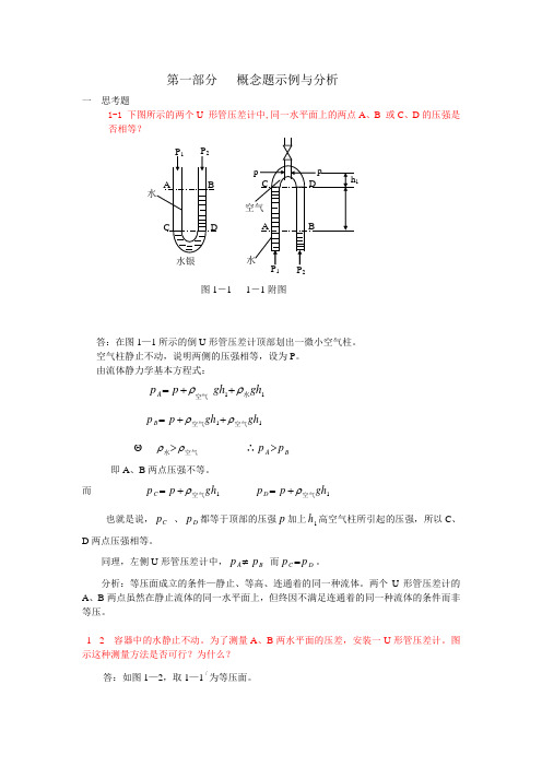流体流动部分作业及答案1 - 副本