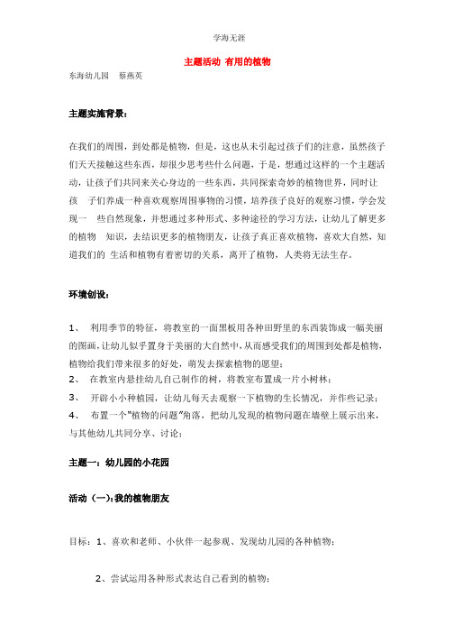 2020年幼儿园大班主题活动有用的植物教案.pptx