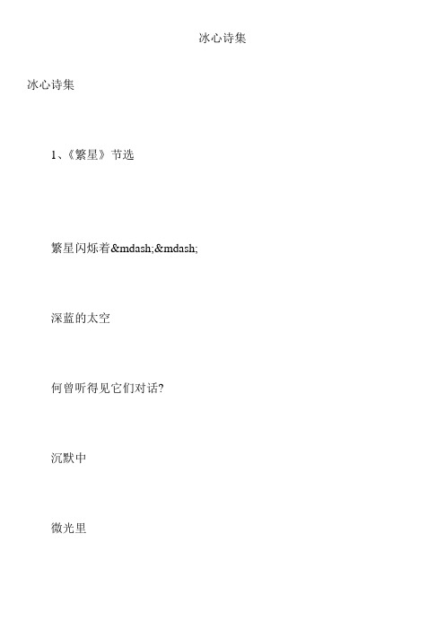 冰心诗集大全汇总