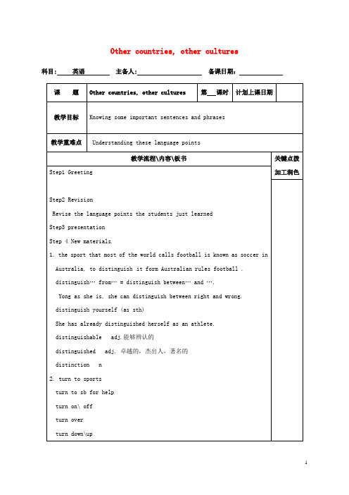 高中英语 Unit 1 Other countries,Other cultures教案14 牛津译林版选修9