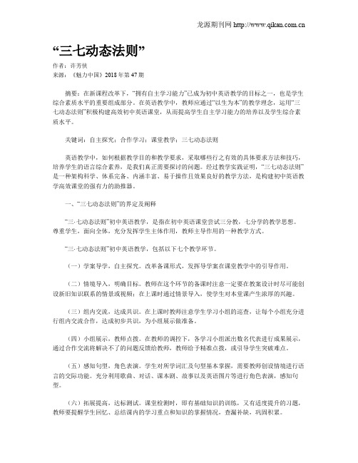 “三七动态法则”