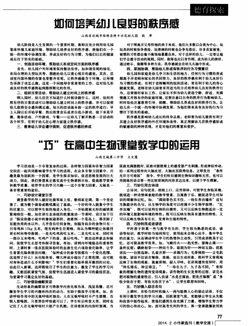 如何培养幼儿良好的秩序感
