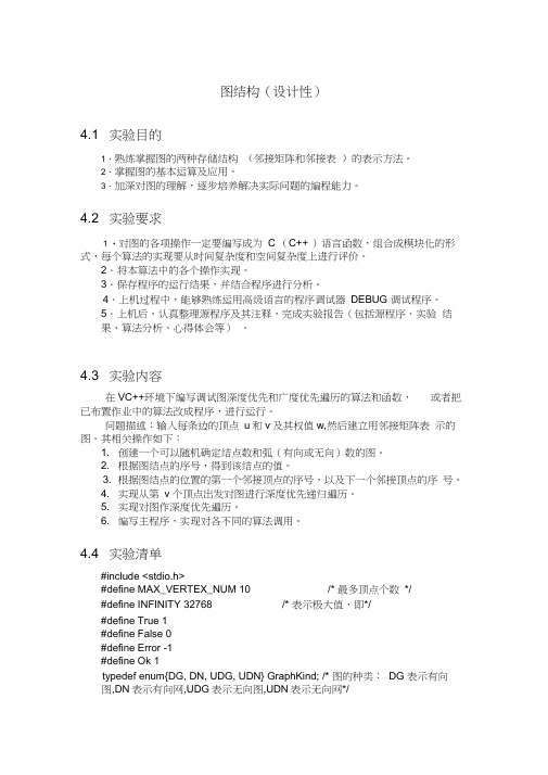 用邻接矩阵法输出图结构