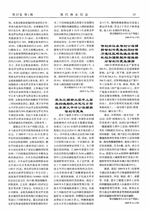 爱尔兰捕捞大型中上层鱼的渔船队决定近日前往东南太平洋公海捕捞智利竹荚鱼