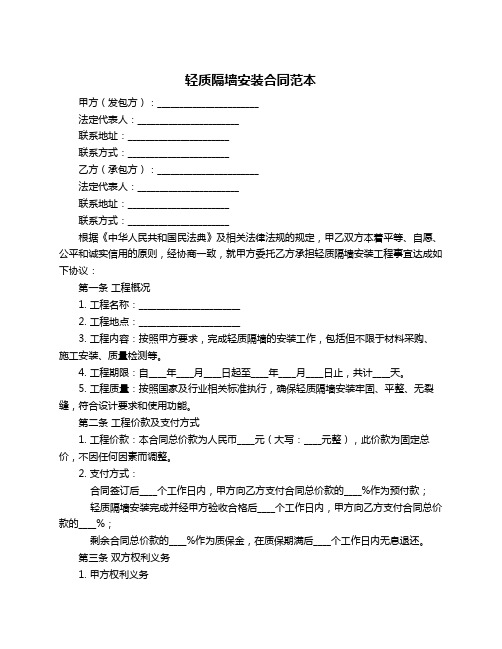 轻质隔墙安装合同范本
