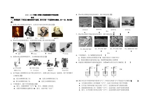 2019年春人教版初二物理期中考试试题