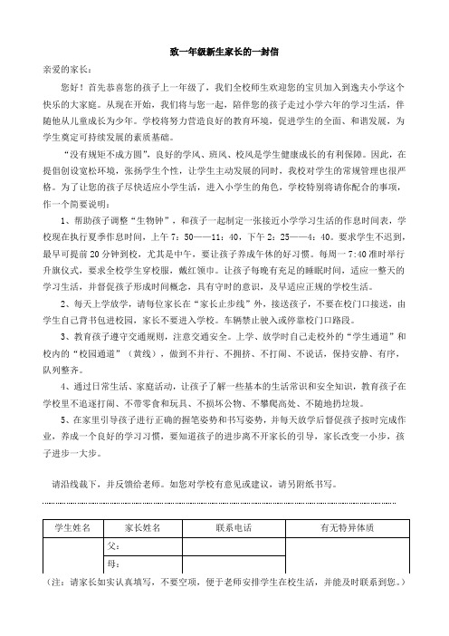 致一年级新生家长的一封信