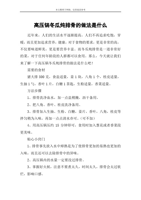 高压锅冬瓜炖排骨的做法是什么