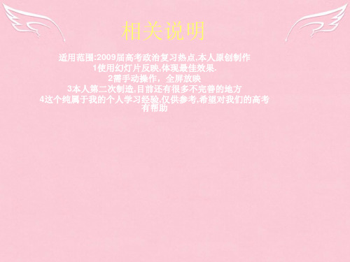 我的备战高考政治热点12套课件