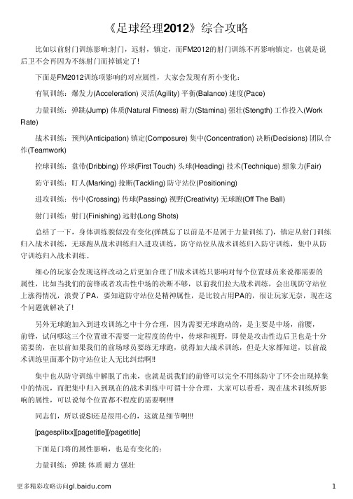 《足球经理2012》综合攻略