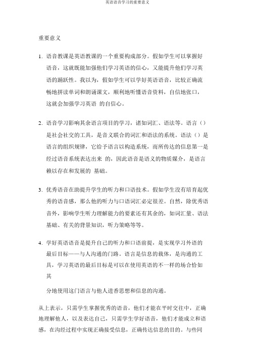英语语音学习的重要意义