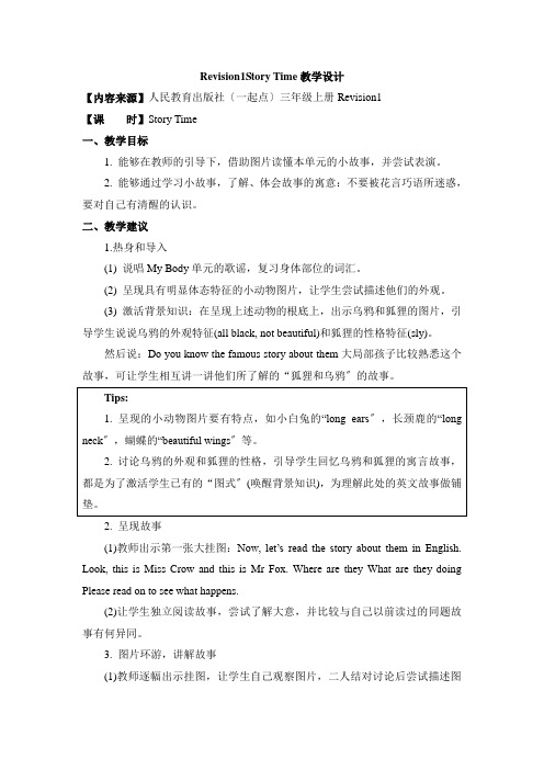 2022秋人教版(新起点)英语三上《Revision 1》(Story》(Time)教学设计