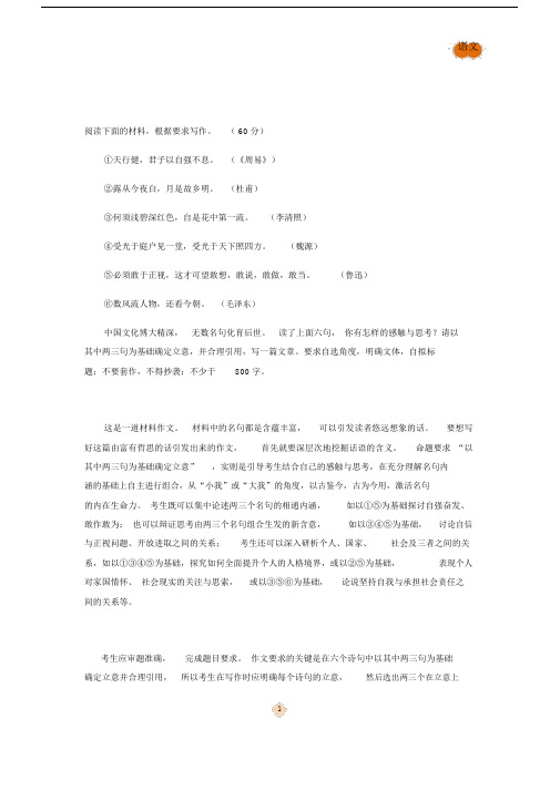 (完整word版)高考满分作文整理赏析2017年高考全国Ⅱ卷.docx