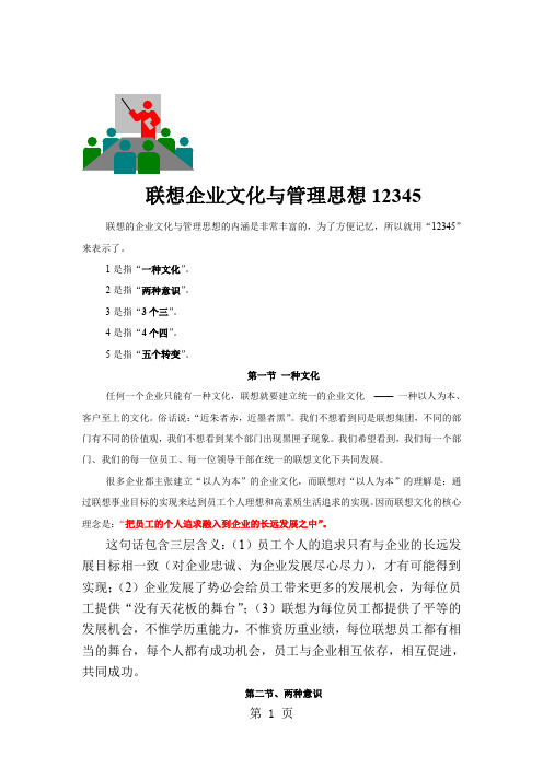 联想企业文化与管理思想7页word文档