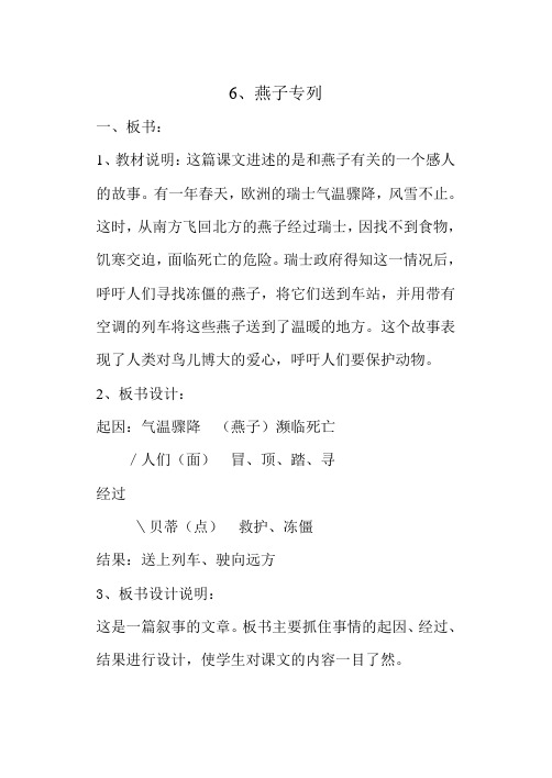 6小摄影师板书设计