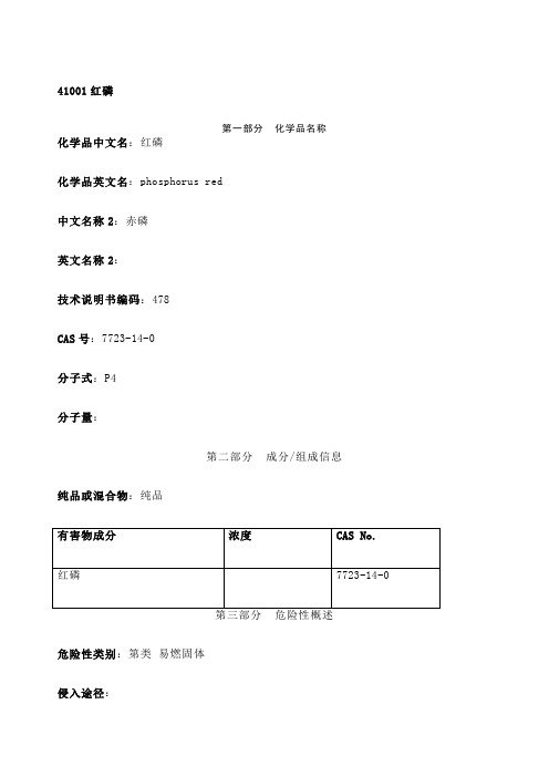 MSDS第类易燃固体自燃物品和遇湿易燃物品