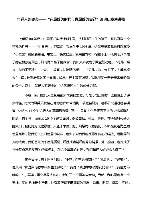 【演讲稿】年轻人的姿态——“在最好的时代,做最好的自己”演讲比赛演讲稿